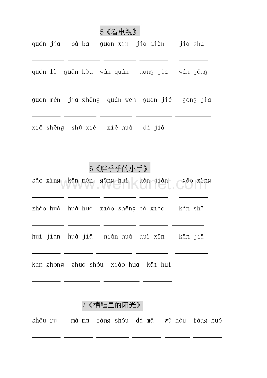 人教版小学一年级语文下册生字表(二)看拼音写词语练习.doc_第3页