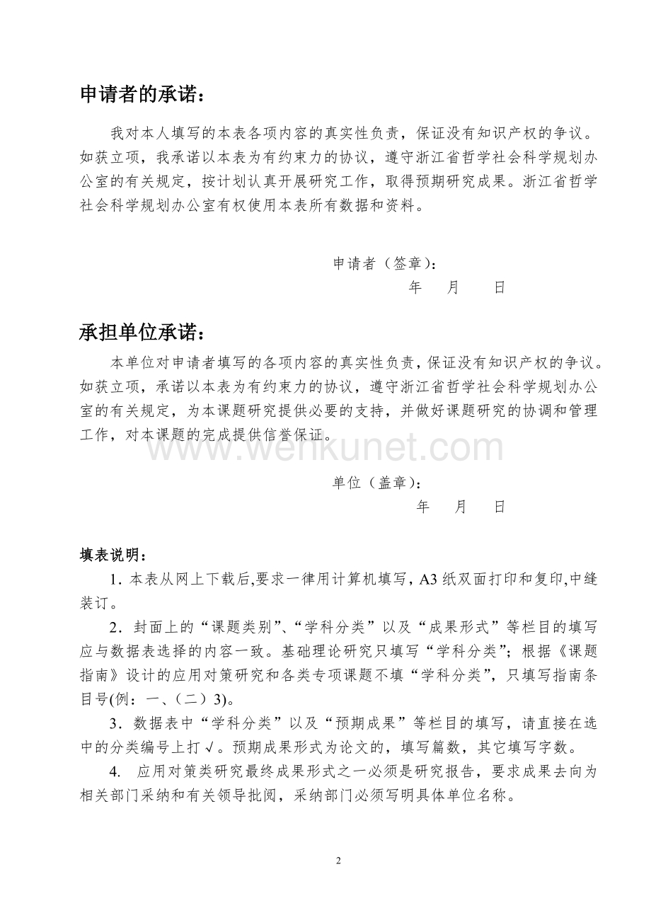2012年浙江省哲学社会科学规划课题申报表.doc_第2页