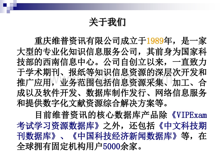 VIPExam考试学习资源数据库(1).ppt_第2页