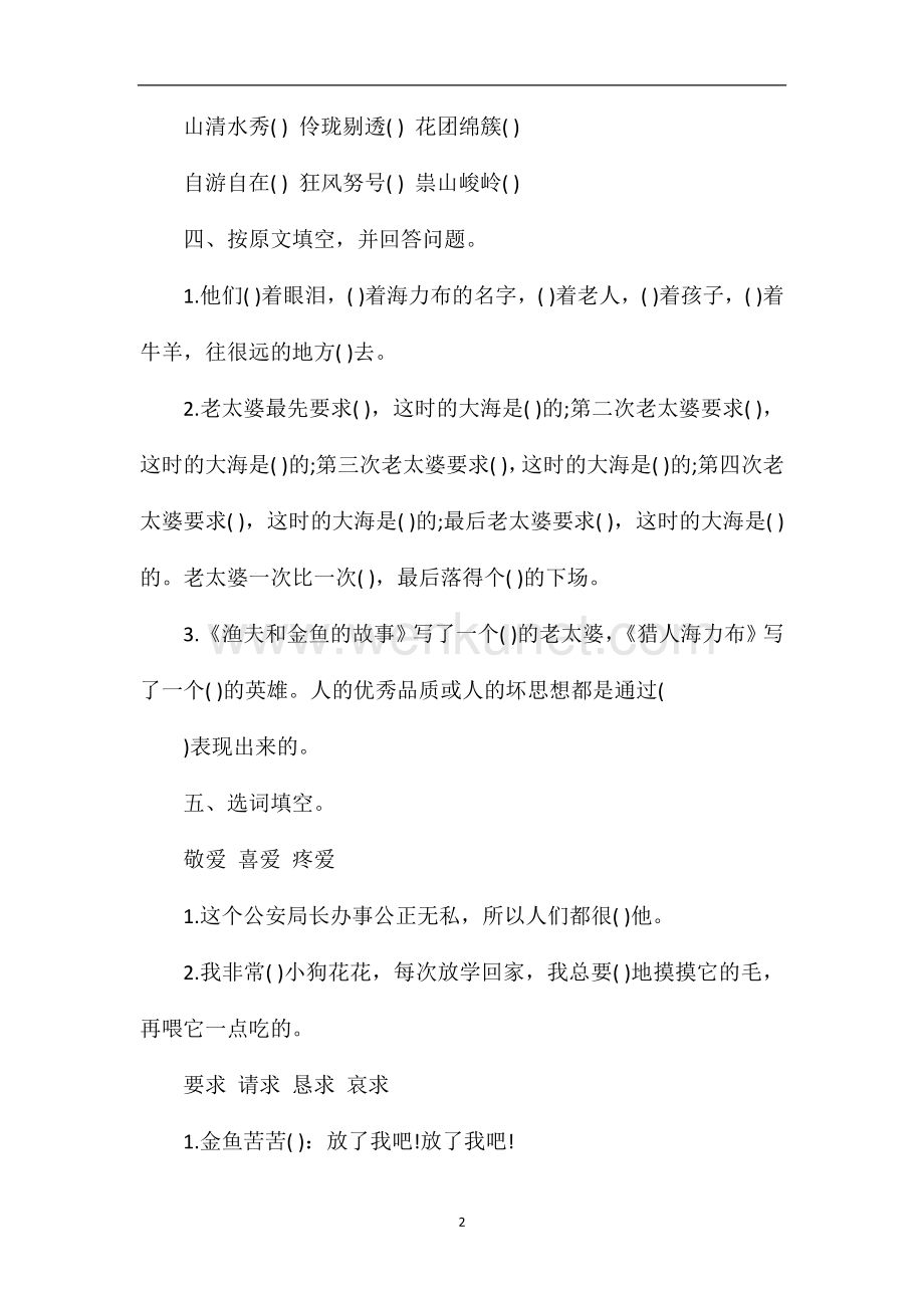 北京版三年级下册语文第八单元试题.doc_第2页