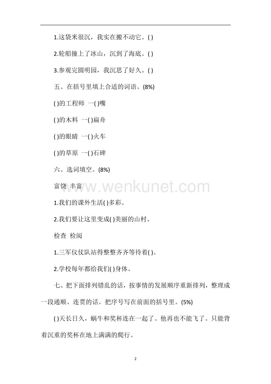 北京版三年级语文下册第五单元练习试题.doc_第2页
