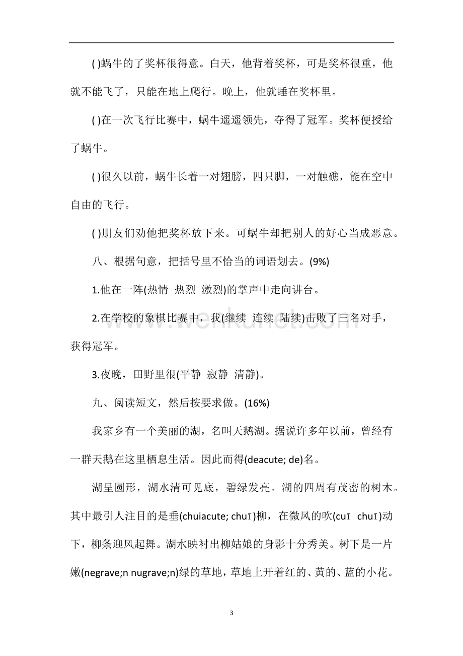 北京版三年级语文下册第五单元练习试题.doc_第3页