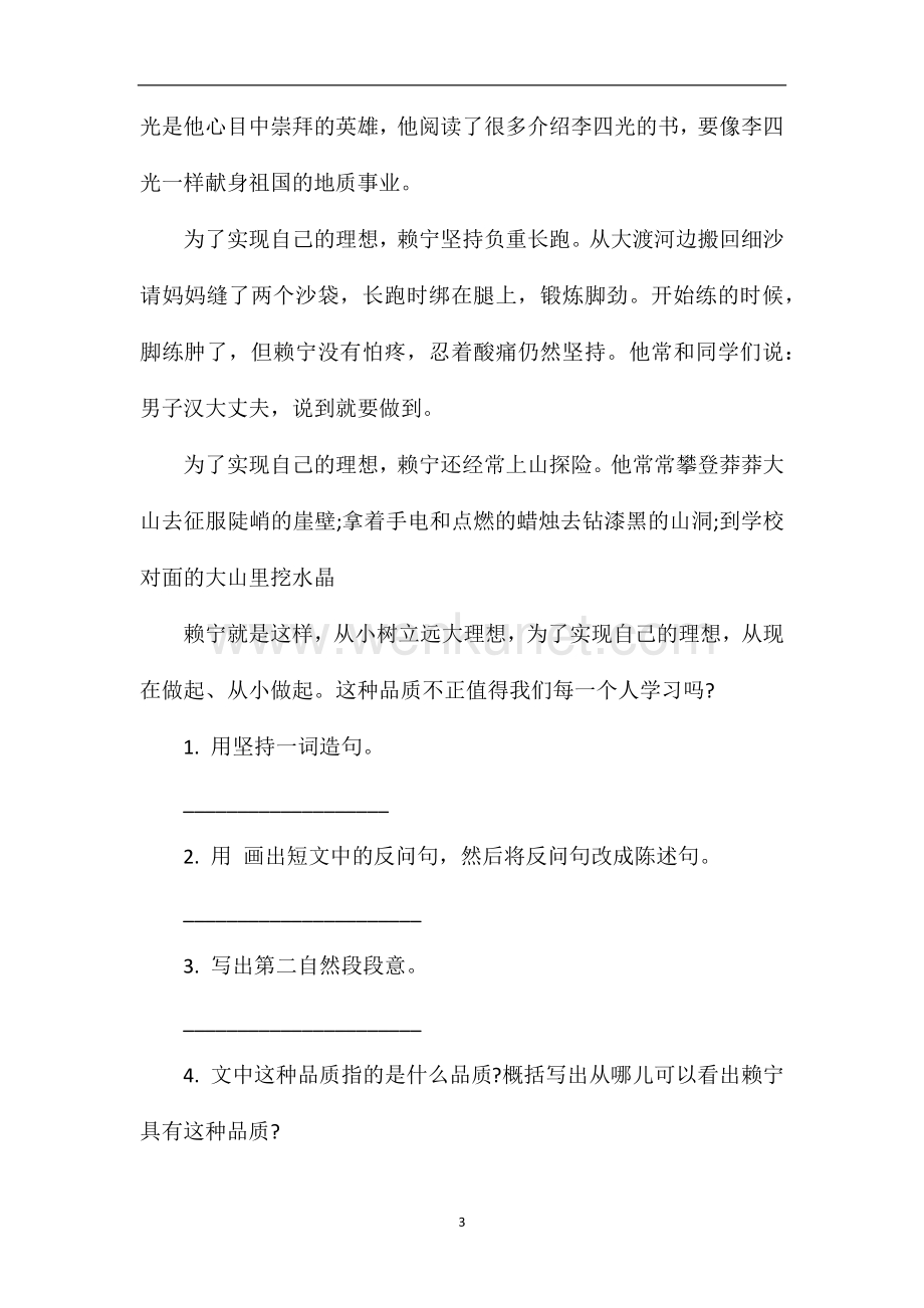 北京版小学四年级下册语文第四单元试卷.doc_第3页