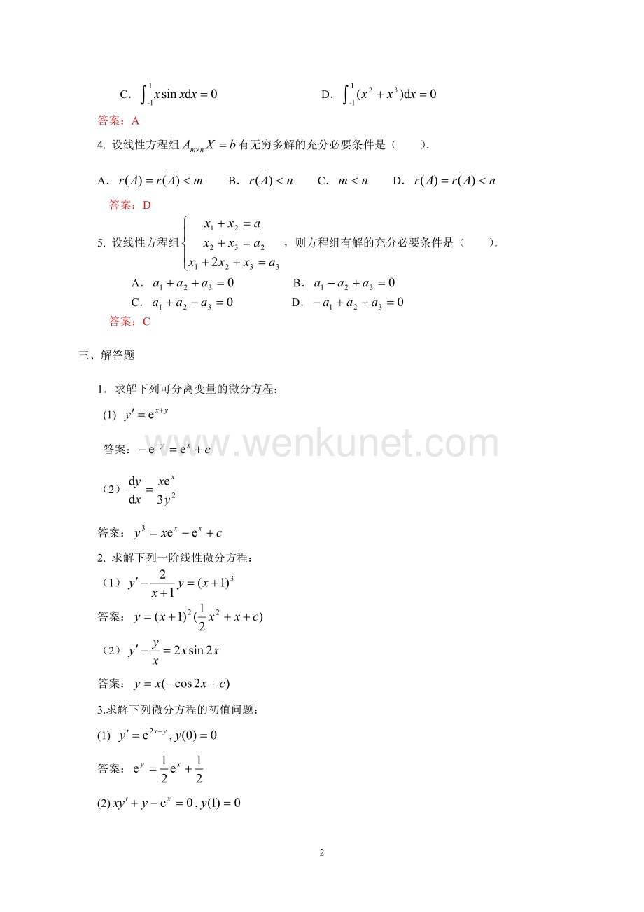 《经济数学基础》作业讲评(四).doc_第2页