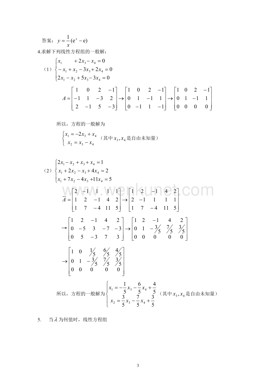 《经济数学基础》作业讲评(四).doc_第3页