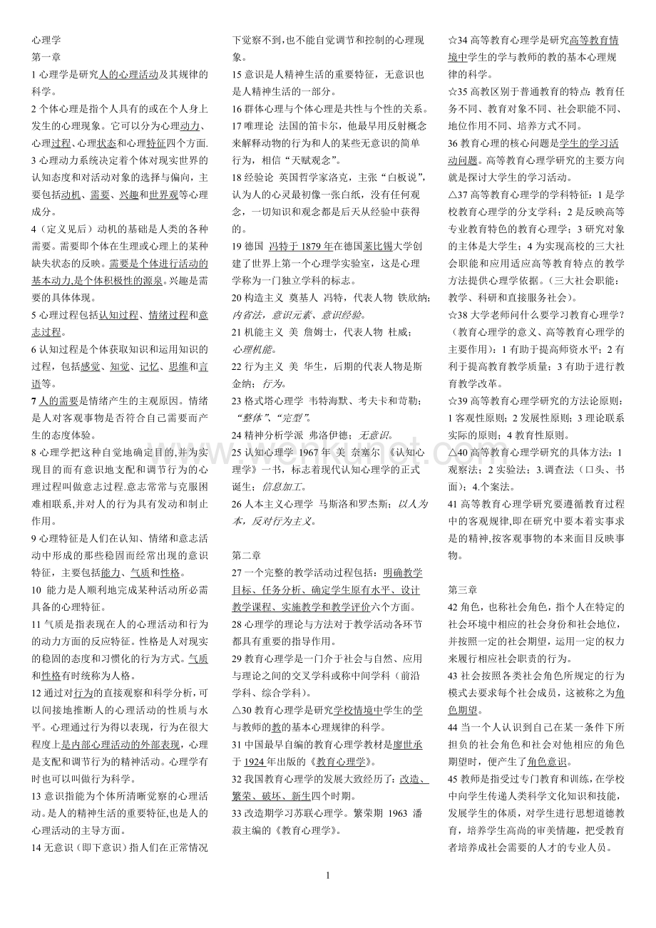 2010.10.11.全部课程(小抄)(学习).doc_第1页