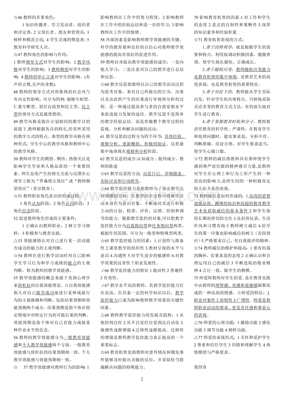 2010.10.11.全部课程(小抄)(学习).doc_第2页