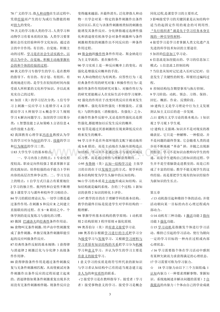 2010.10.11.全部课程(小抄)(学习).doc_第3页