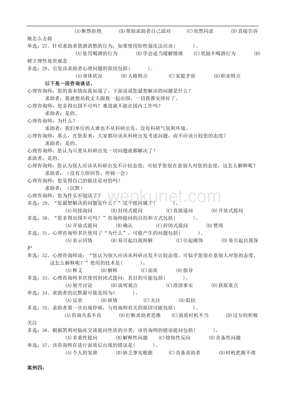 2012年5月心理咨询师三级技能真题及答案(完整版).doc_第3页