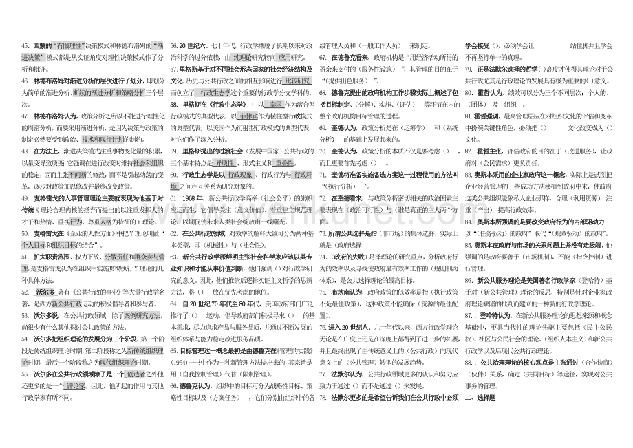 2011电大西方行政学说小抄(无简答版).doc_第2页