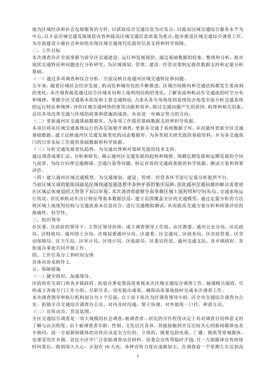 2012中央电大社会调查研究与方法.doc_第3页