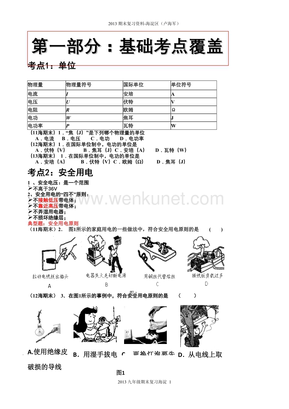 2013期末复习((人大附中卢海军)-苏).doc_第1页
