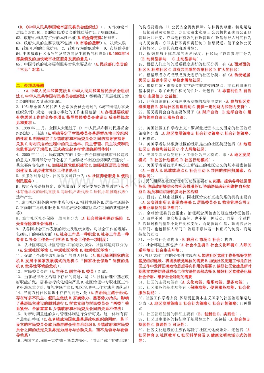 2013社区治理排版小抄.doc_第2页