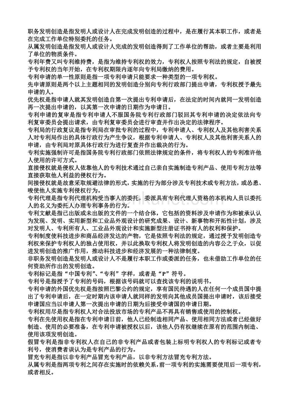 知识产权法复习电大资料.doc_第3页