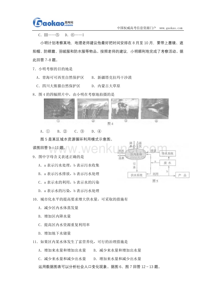 2009年高考地理试题及答案(江苏卷).doc_第2页