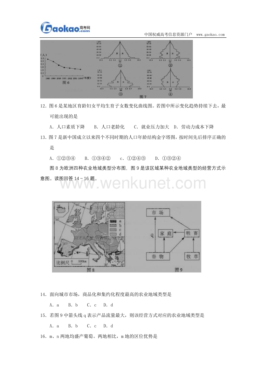 2009年高考地理试题及答案(江苏卷).doc_第3页