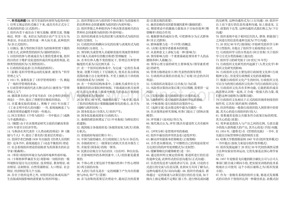 20101209行政组织学小抄.doc_第1页