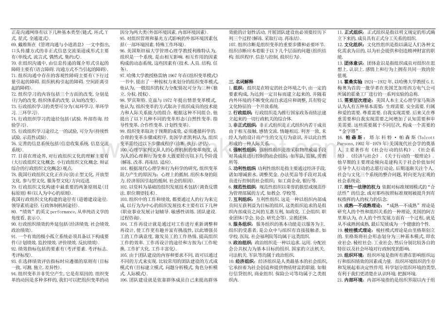 20101209行政组织学小抄.doc_第3页