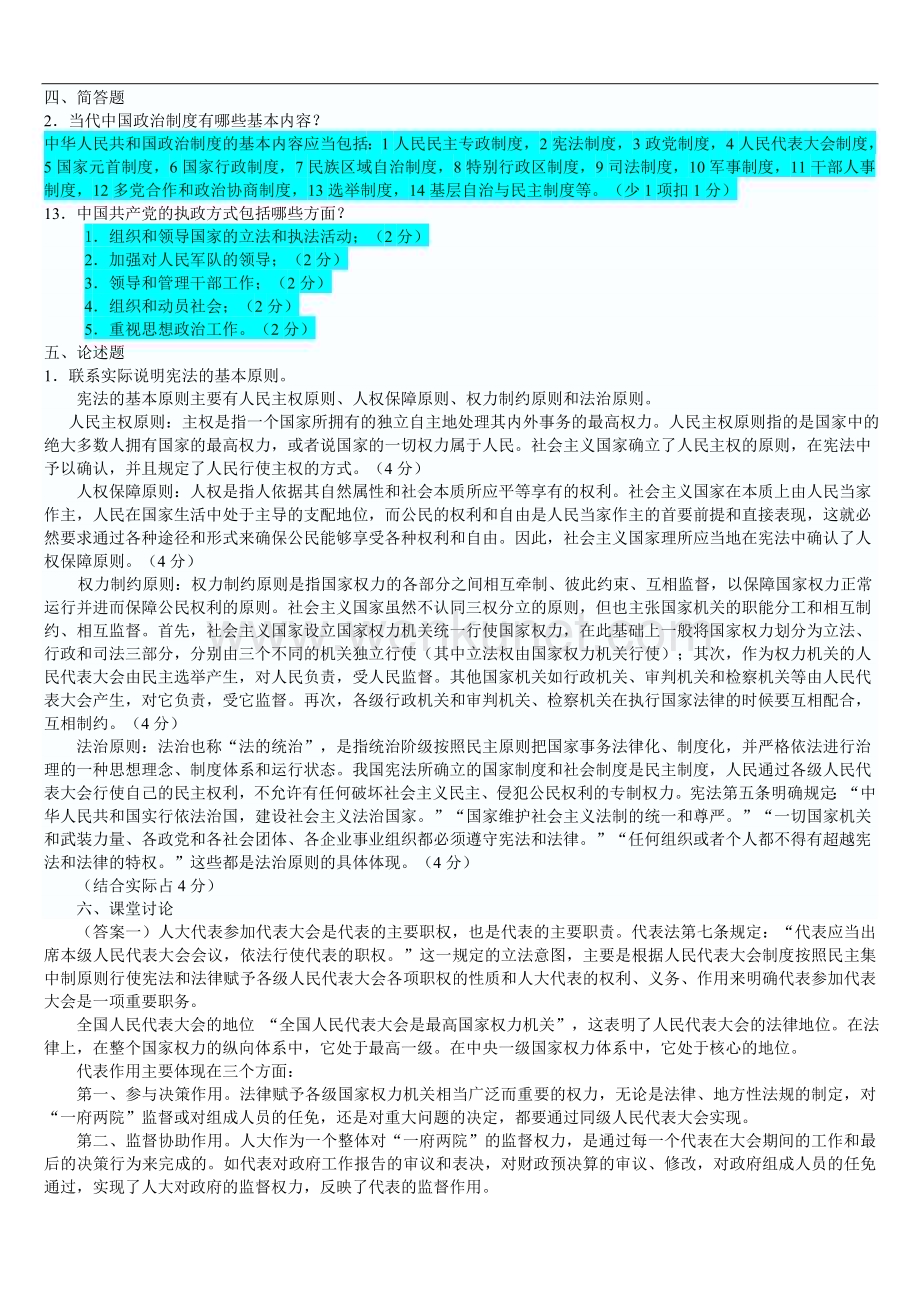 2012电大当代中国政治制度形成性考核册.doc_第2页