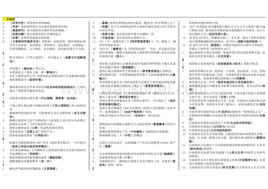 行政组织学小抄16007.doc_第1页
