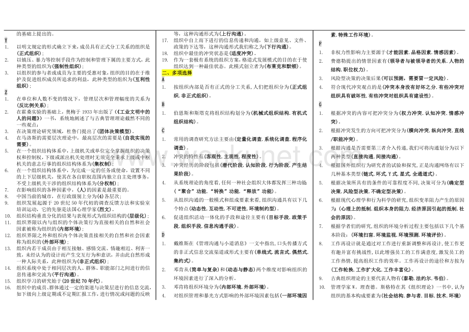 行政组织学小抄16007.doc_第2页