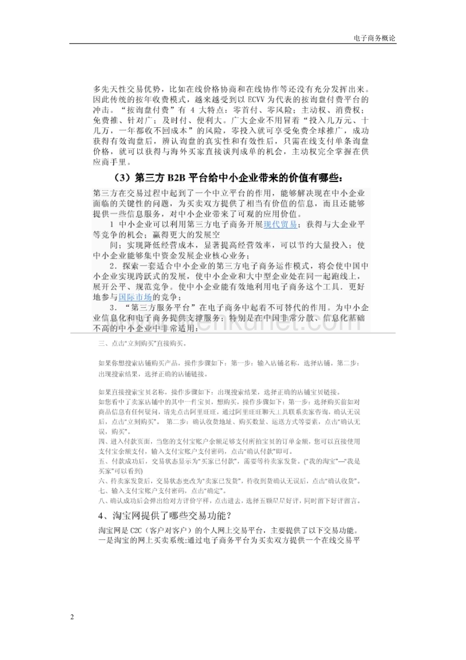 2012秋-电子商务概论形成性考核册[答案].doc_第2页