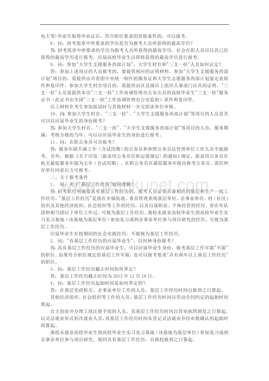 上海市2014年度考试录用公务员政策问答.doc_第2页