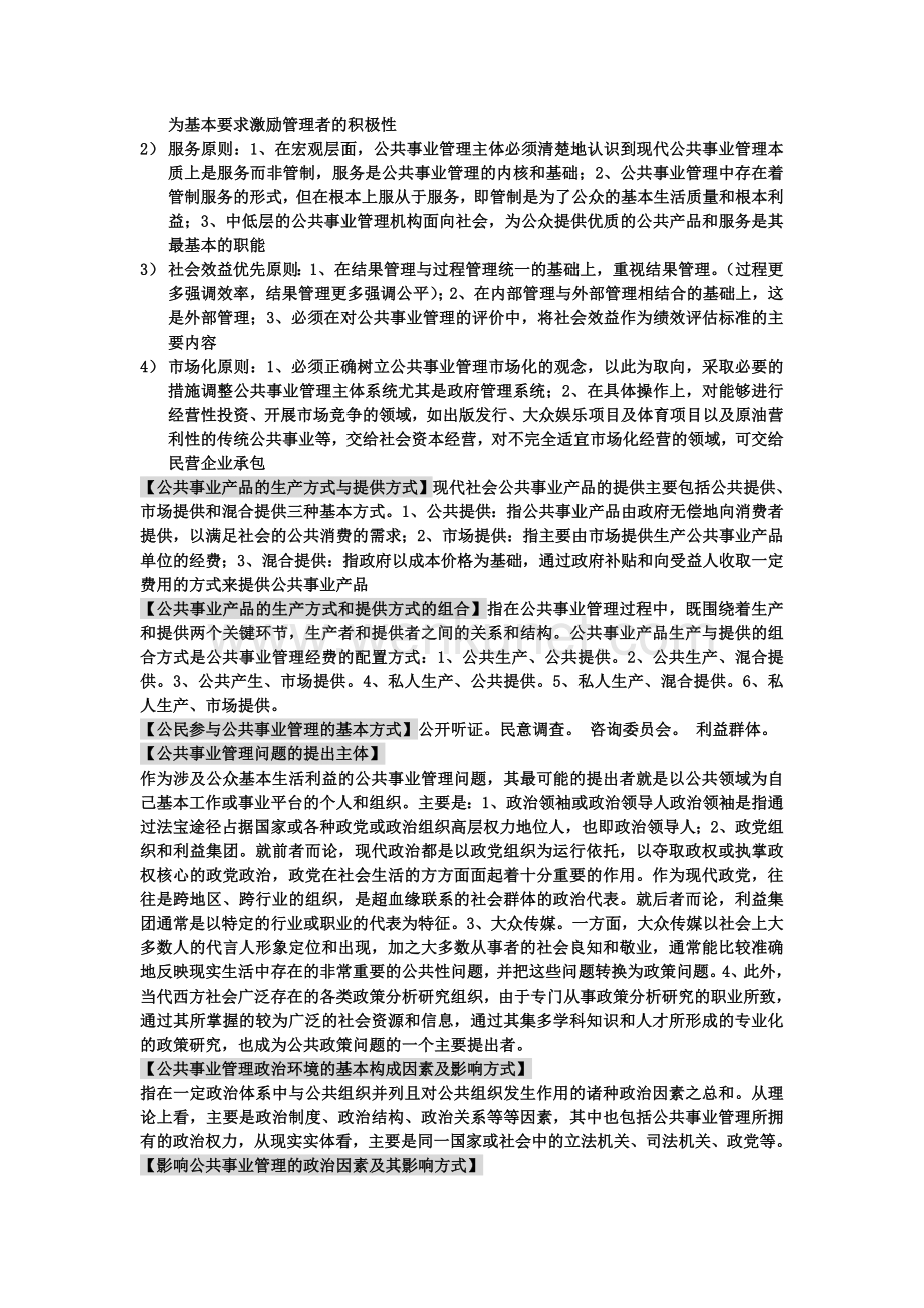 公共事业管理~期末复习 小抄.doc_第3页