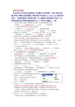 中央电大-网考-计算机--2011年12月考试必备资料.doc