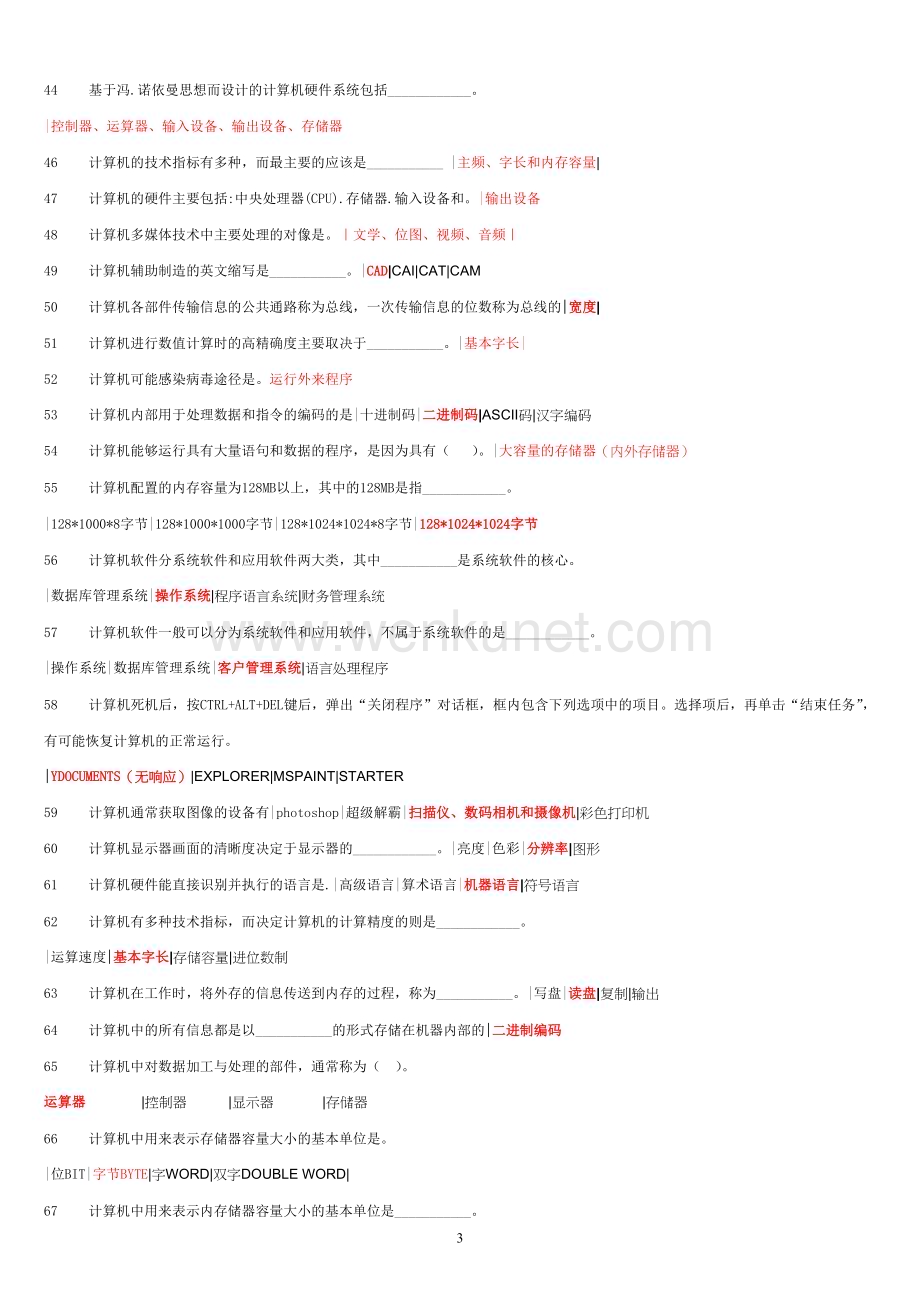 2012中央电大计算机网考题库(最全版).doc_第3页
