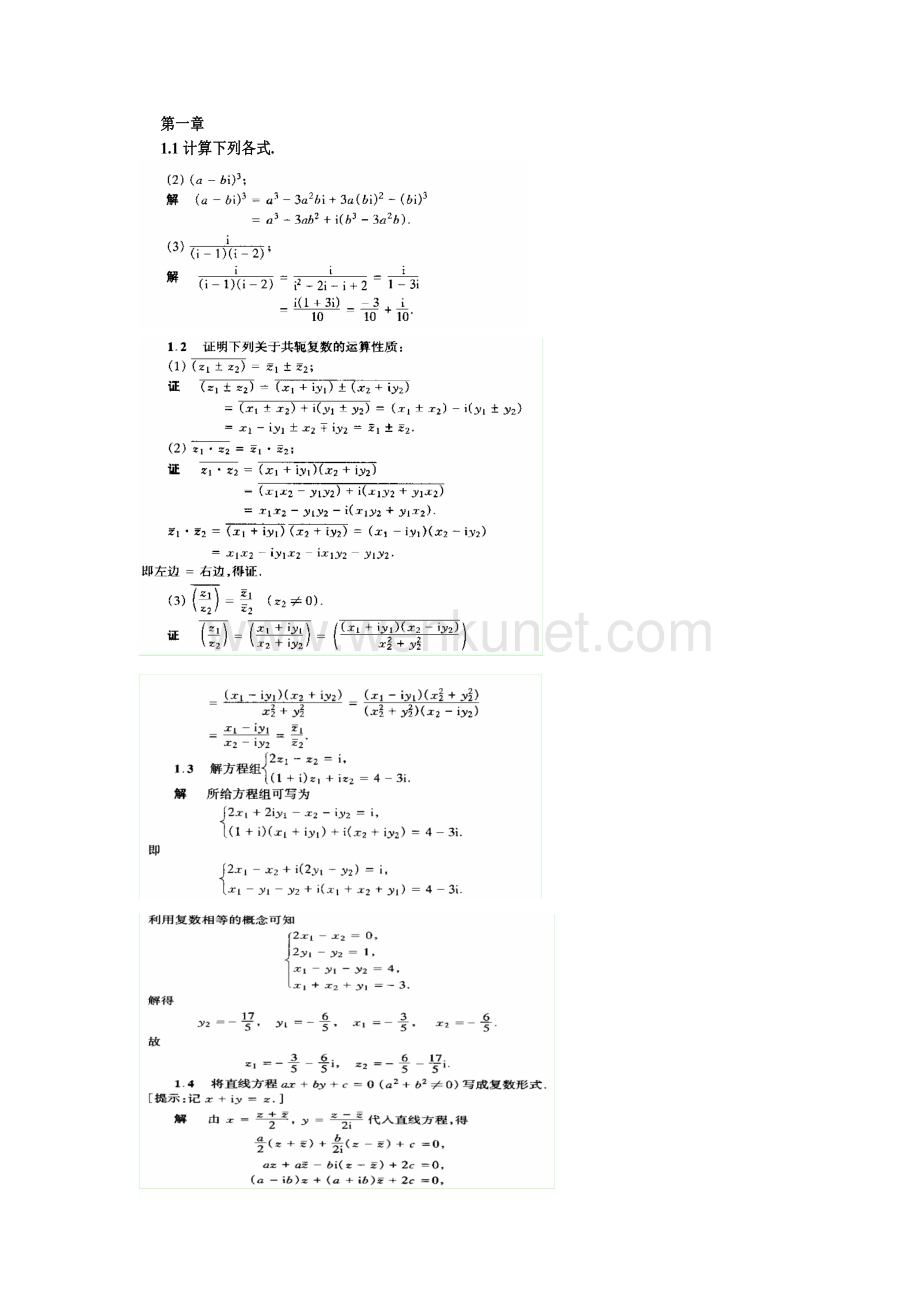 工程数学课后题解题指导-复变函数.doc_第1页