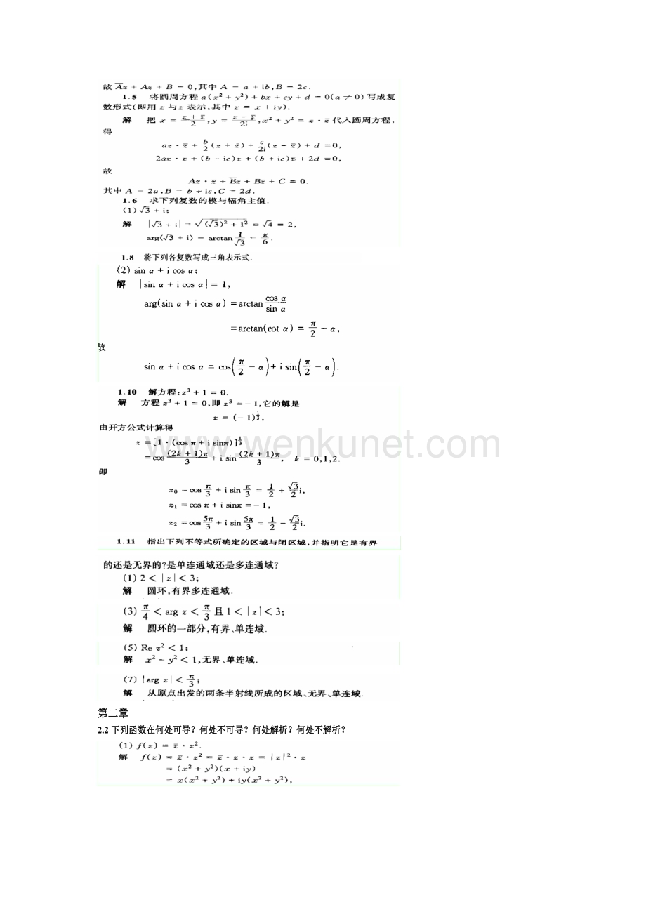 工程数学课后题解题指导-复变函数.doc_第2页