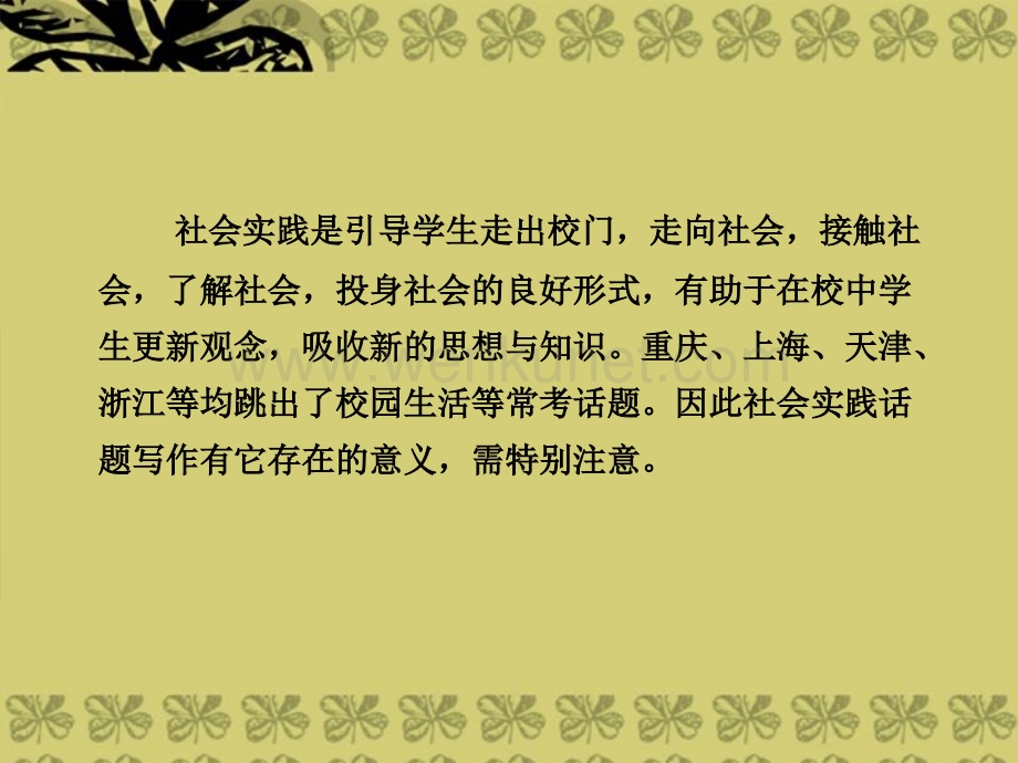 江苏2013高三英语二轮复习 主题36“记” 社会实践课件.ppt_第3页