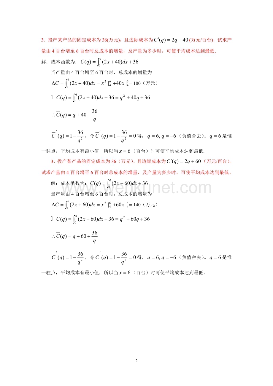 中央电大经济数学基础 应用题和计算题 小抄.doc_第2页