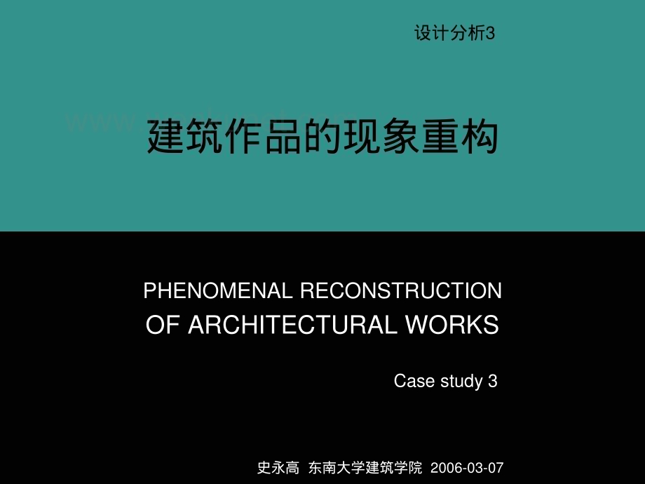 【大学课程设计】110建筑分析3.pdf_第1页