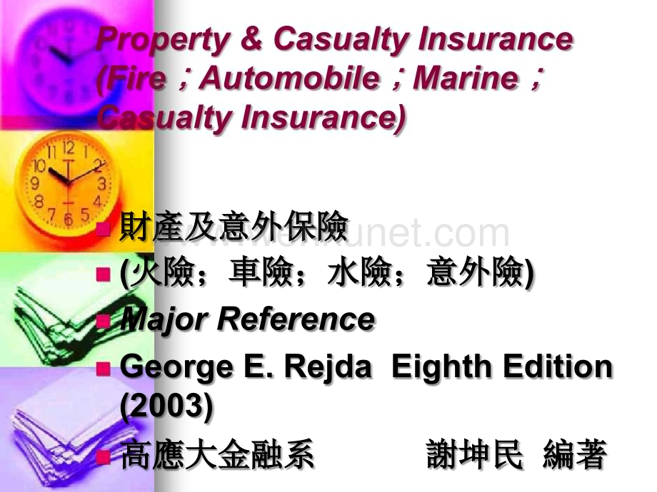 财产及意外保险(ppt385).ppt_第1页