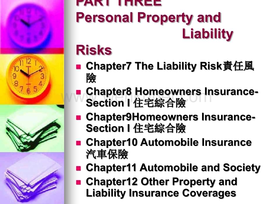 财产及意外保险(ppt385).ppt_第2页