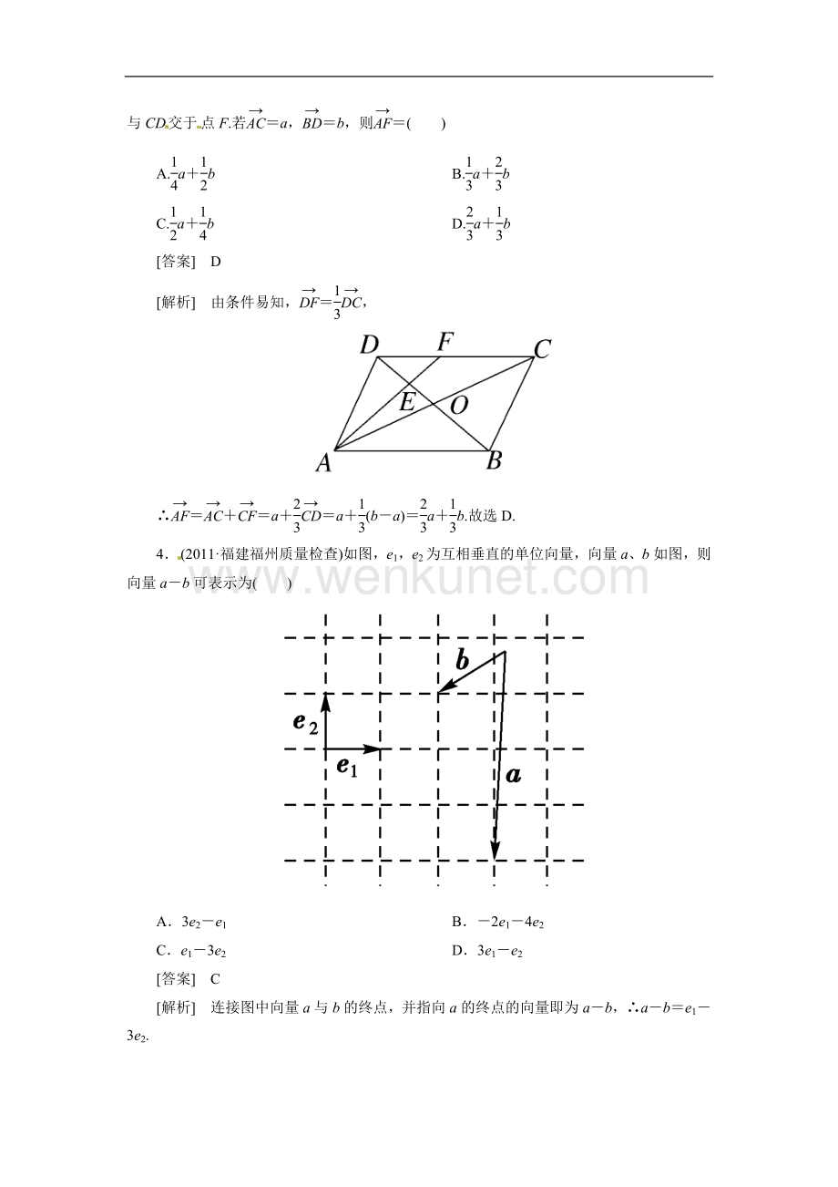 2013年高考数学总复习 5-1 平面向量的概念与线性运算但因为测试 新人教B版.doc_第3页