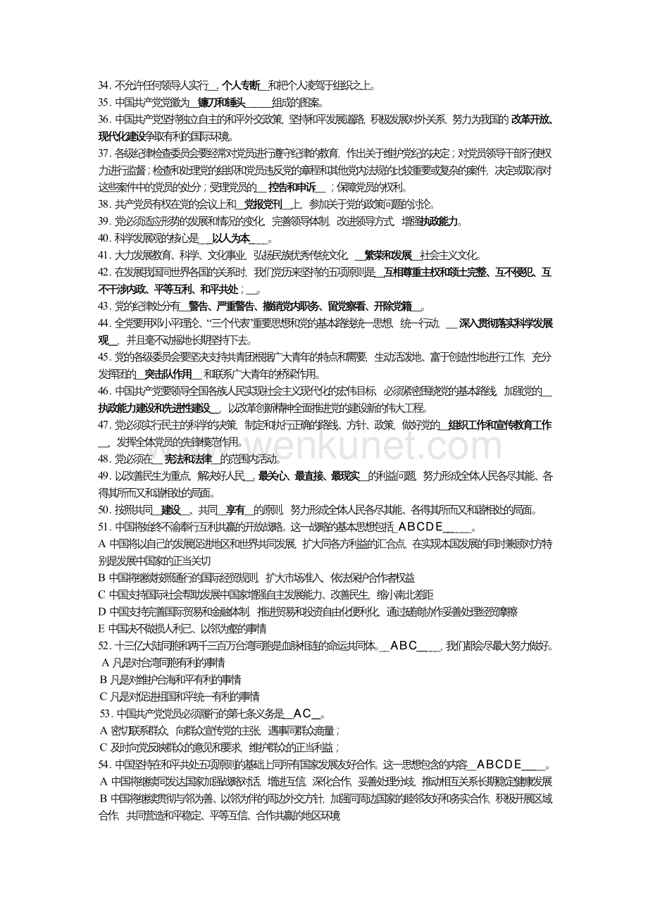 积极分子党课学习习题2009.doc_第2页