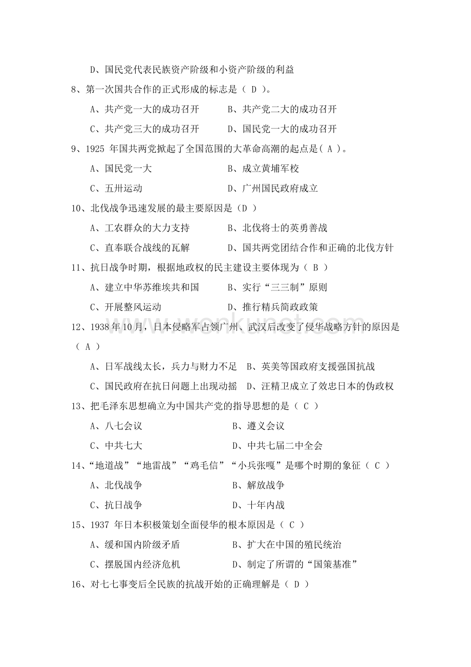 简明中国史第二次形成性考核作业.doc_第2页