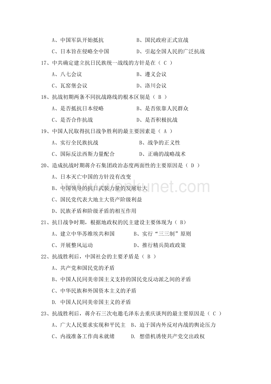 简明中国史第二次形成性考核作业.doc_第3页