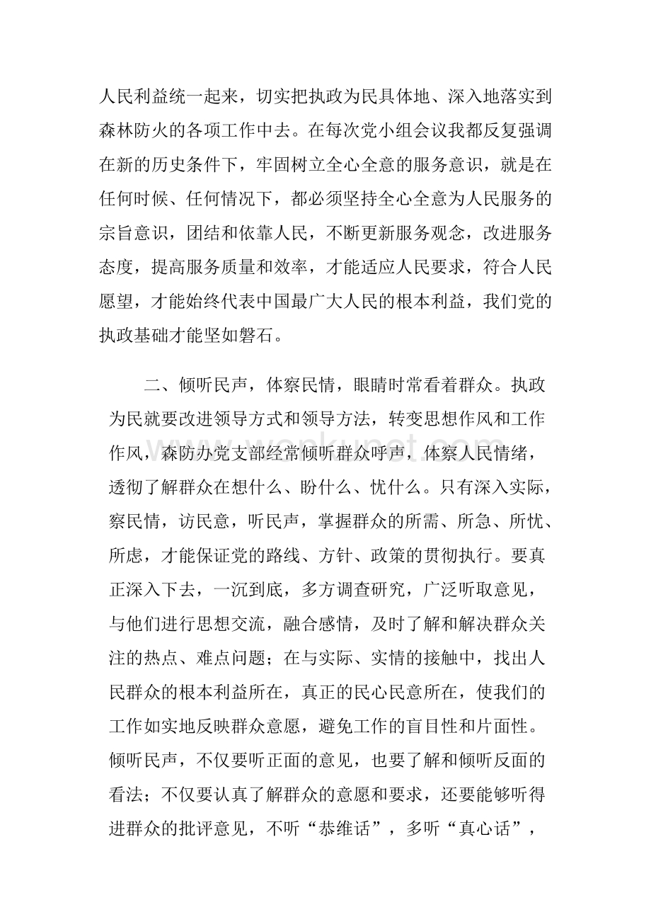 学习胡锦涛总书记庆祝建党90周年讲话心得.doc_第2页