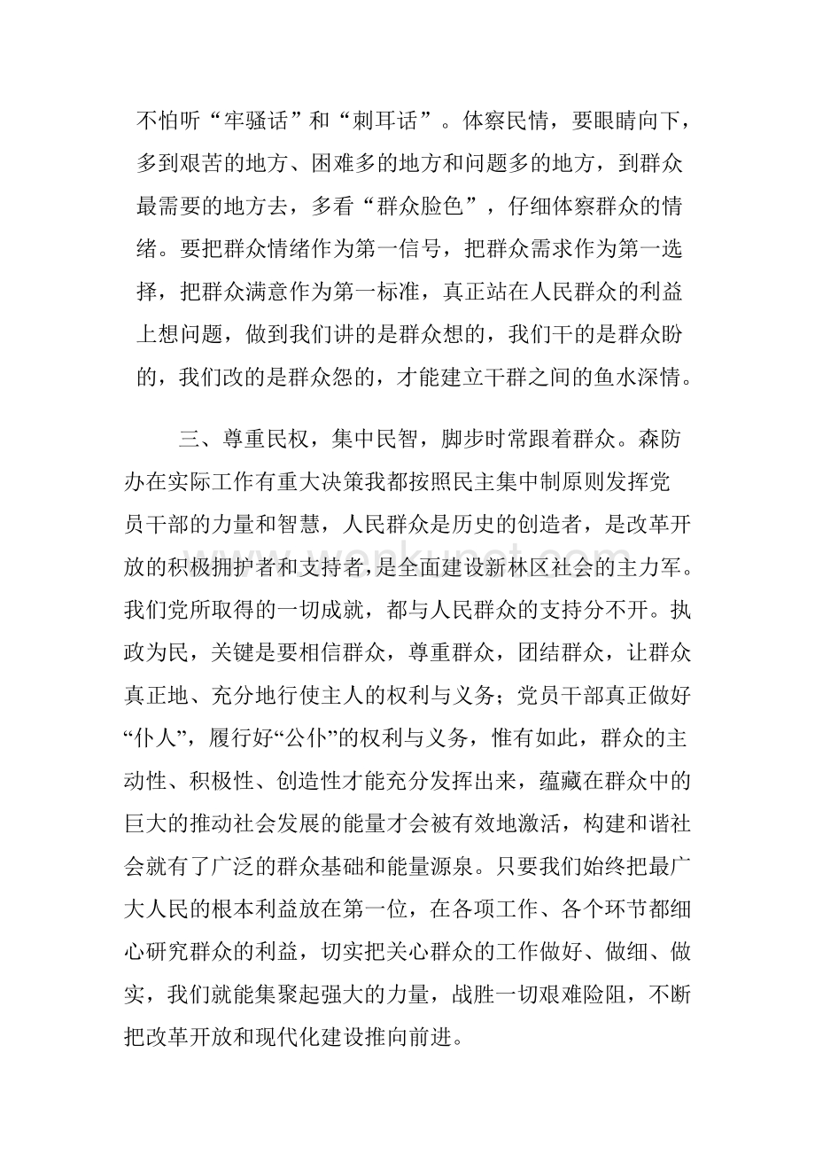 学习胡锦涛总书记庆祝建党90周年讲话心得.doc_第3页