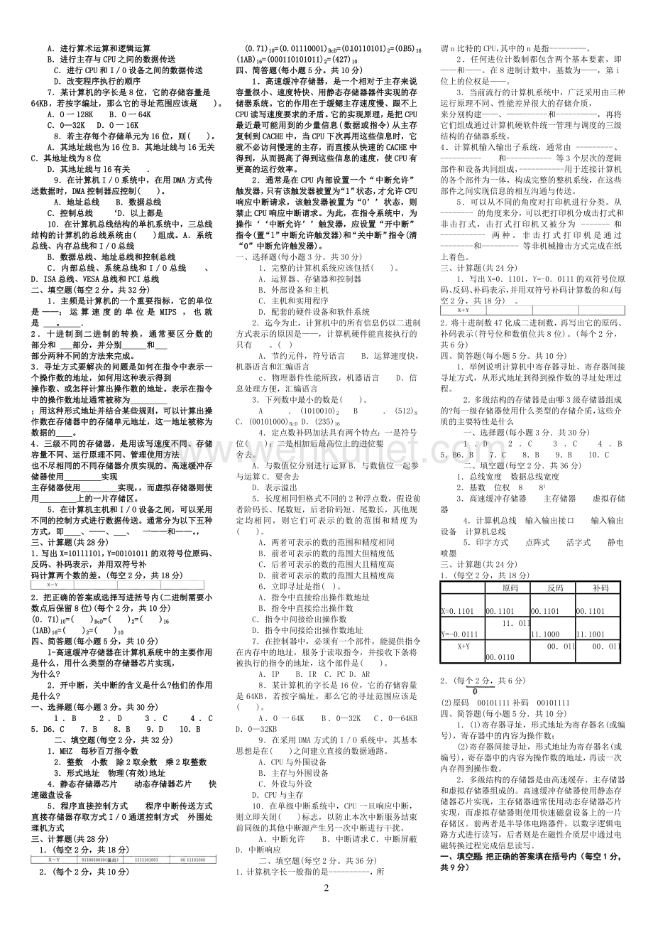 计算机组成原理A11春电大考试复习资料.doc_第2页