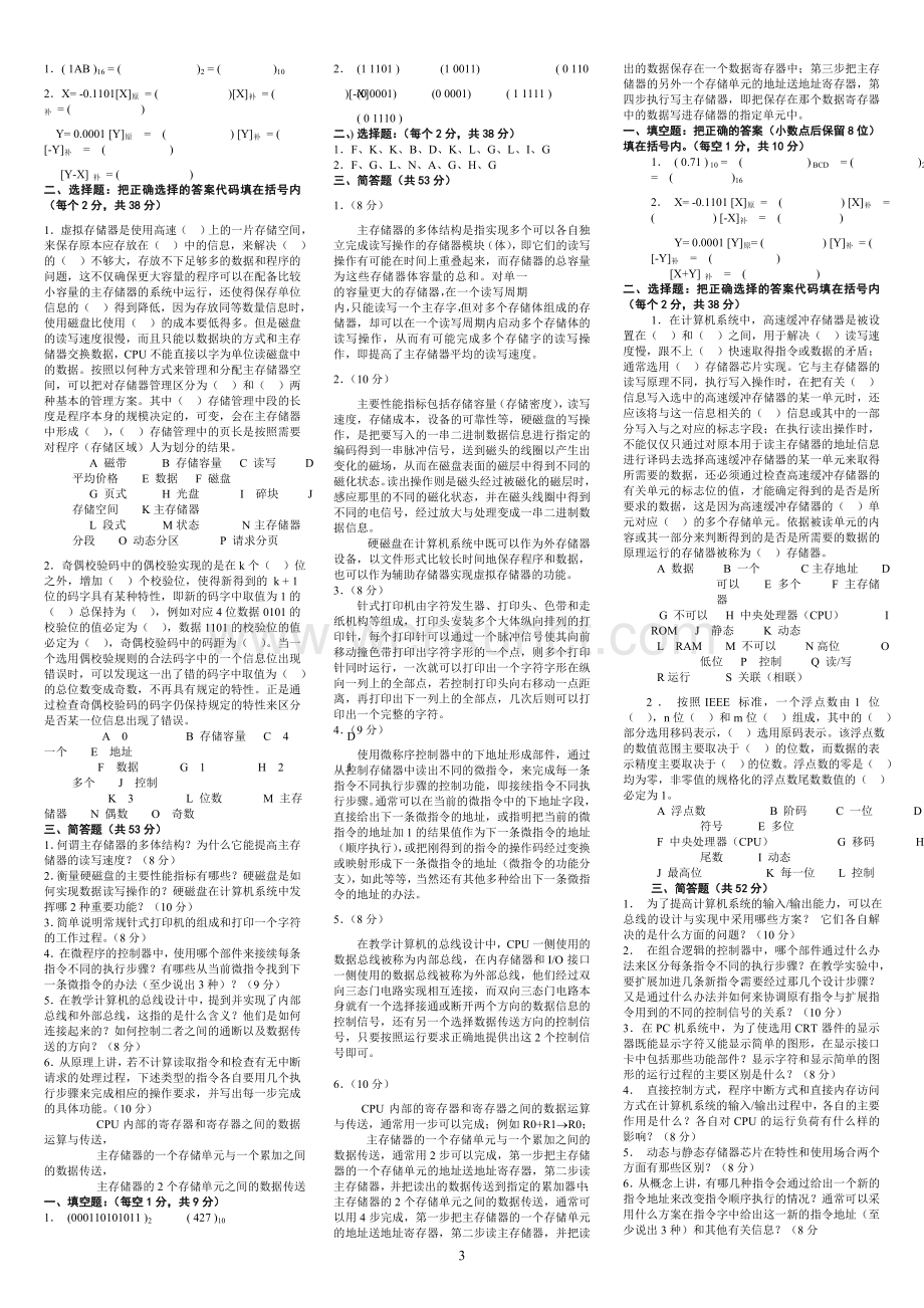 计算机组成原理A11春电大考试复习资料.doc_第3页