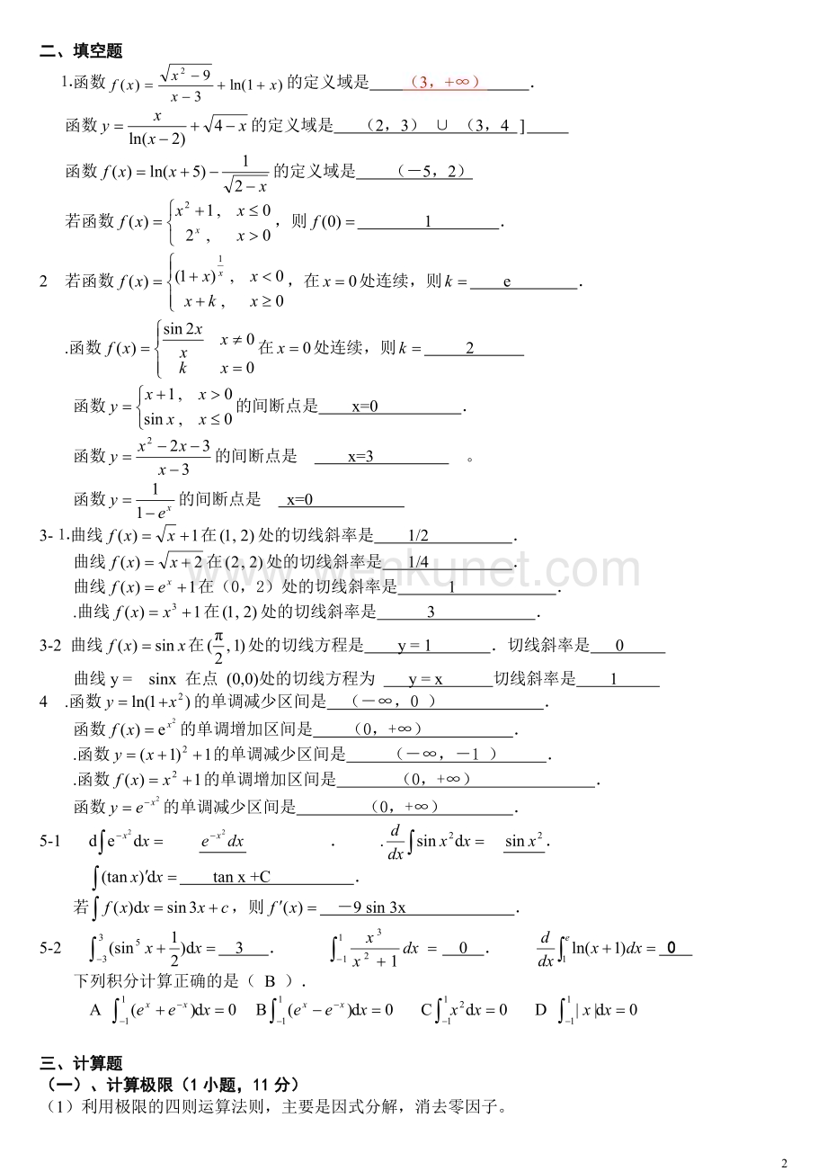 电大【高等数学基础】复习小抄(有试题分析).doc_第2页