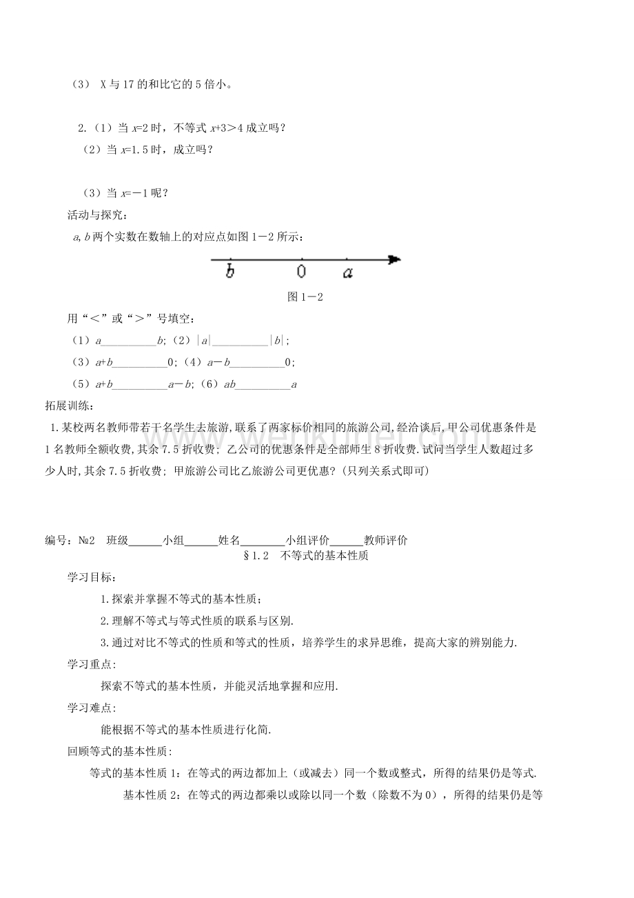 北师大版数学八年级下册全册导学案(全).doc_第3页