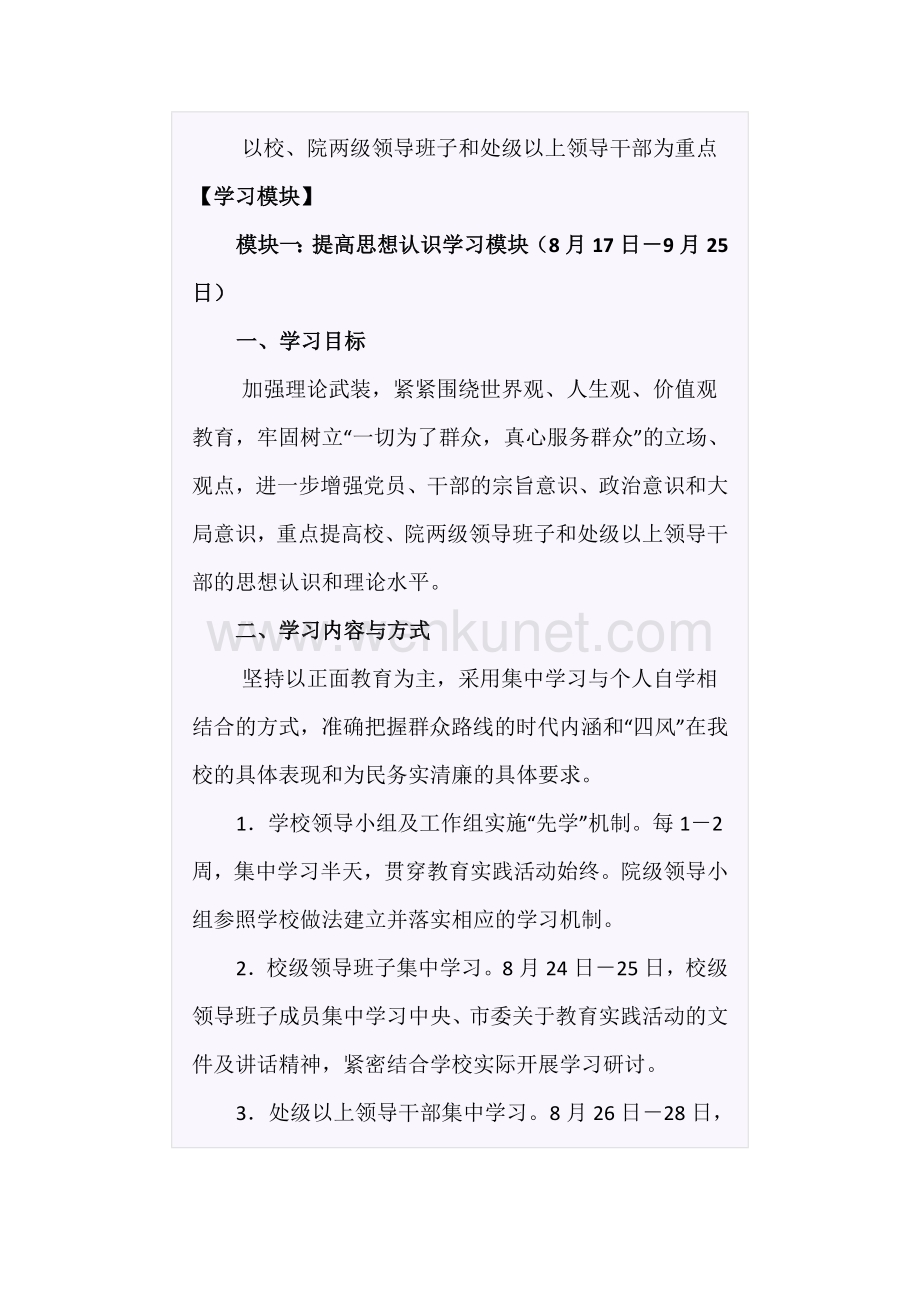 北京工业大学党的群众路线教育实践活动专题学习计划.doc_第2页