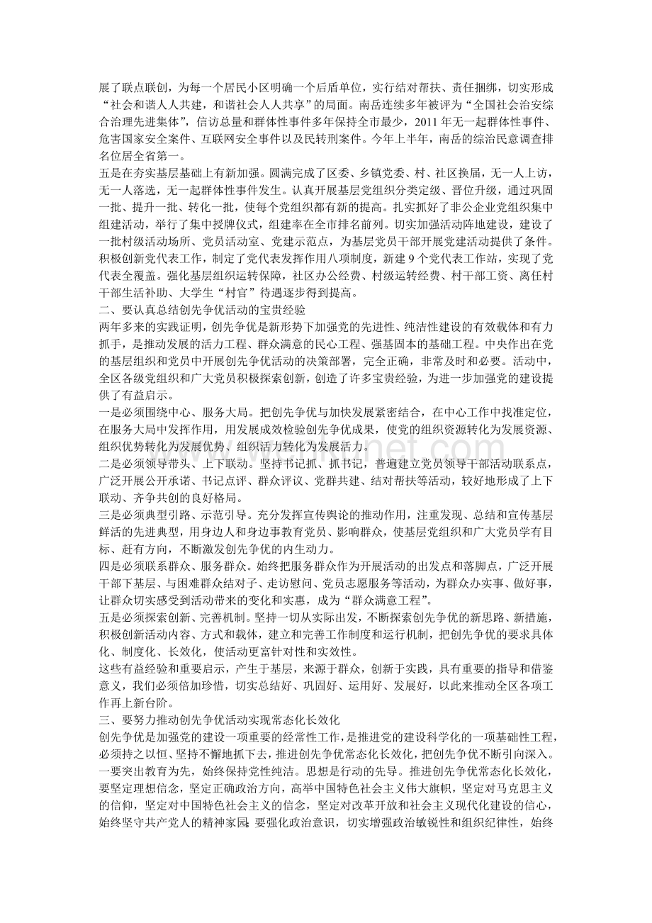 南岳区委书记傅丹舟为广大党员干部上党课.doc_第3页