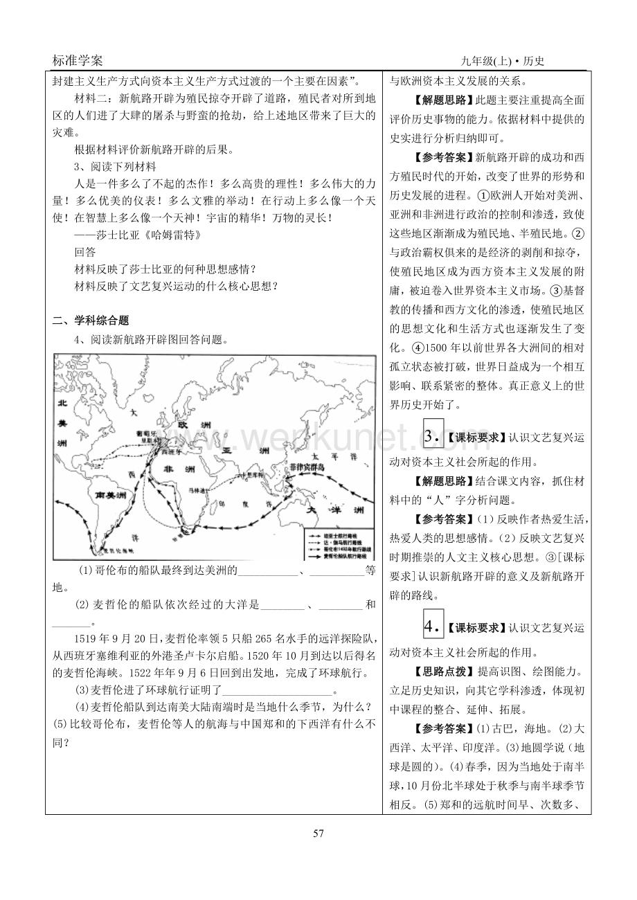 九年级历史学案上册(全册+人教)[上][1].doc_第3页